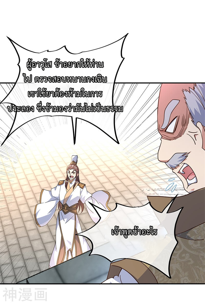 peerless battle spirit ตอนที่ 122 หน้า 16