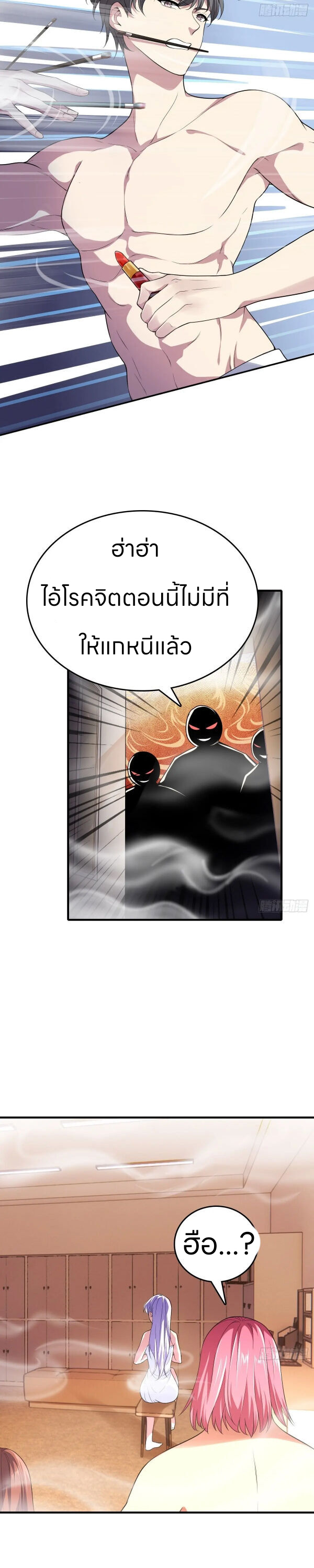 ระบบแห่งการแกล้งสุดแกร่ง ตอนที่ 2 หน้า 6