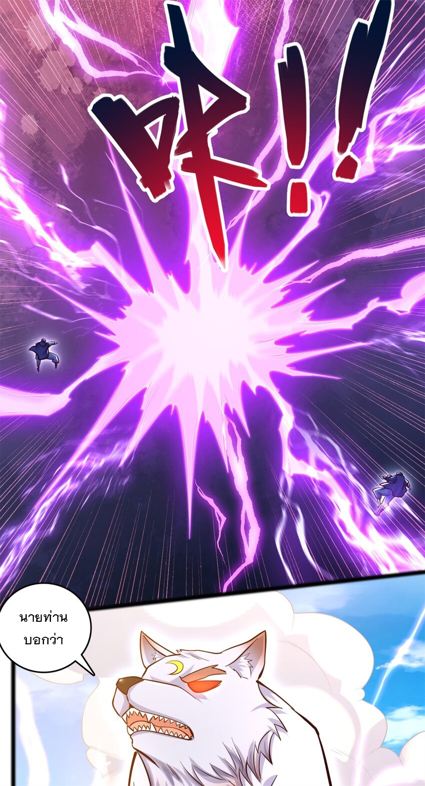 ด้วยเขตแดนกระบี่ ข้าสามารถเป็นเซียนกระบี่ได้ ตอนที่ 53 หน้า 38