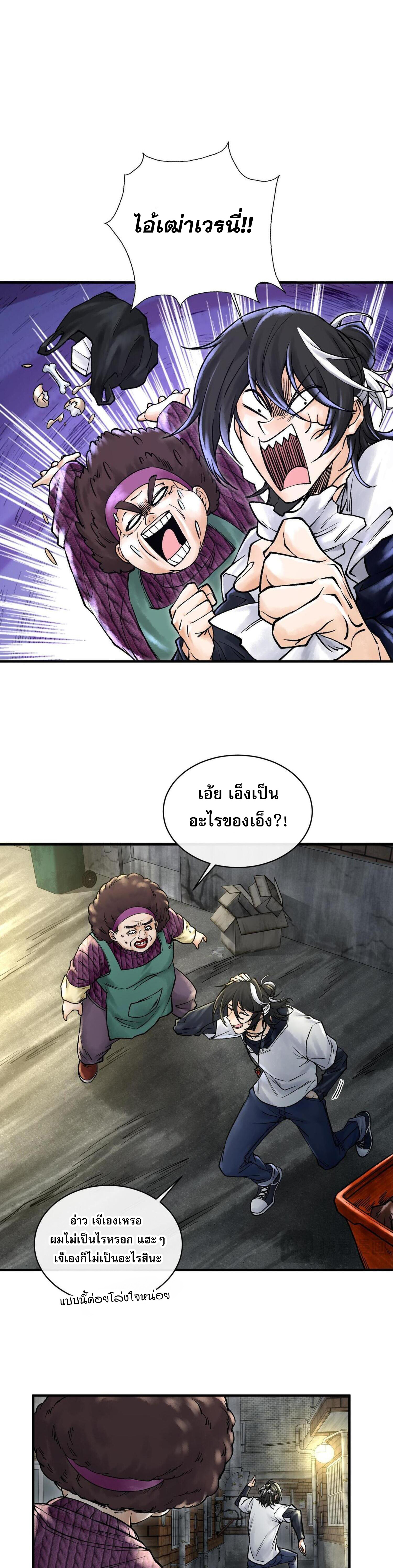 ปรามาสแห่งเทพ ตอนที่ 5 หน้า 34