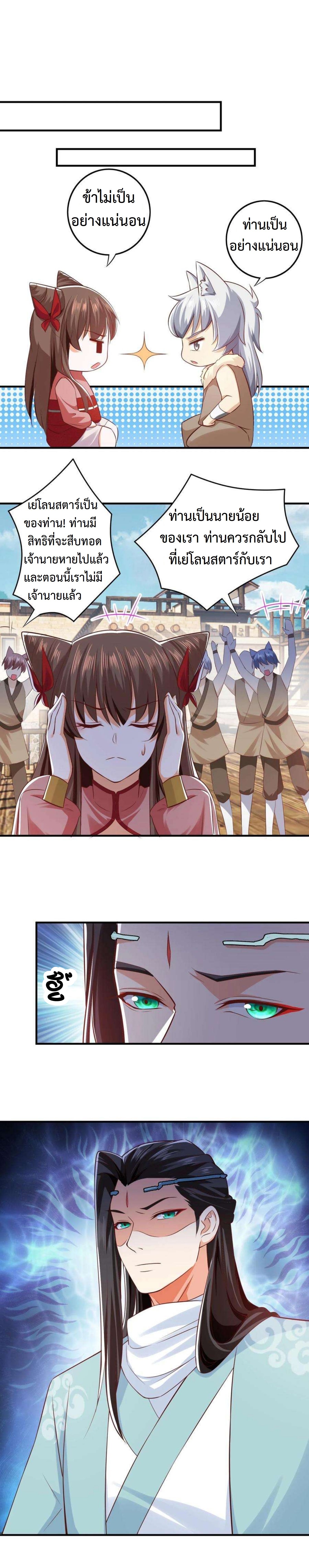 ปีศาจที่ไร้เทียมทานในโลก ตอนที่ 275 หน้า 2