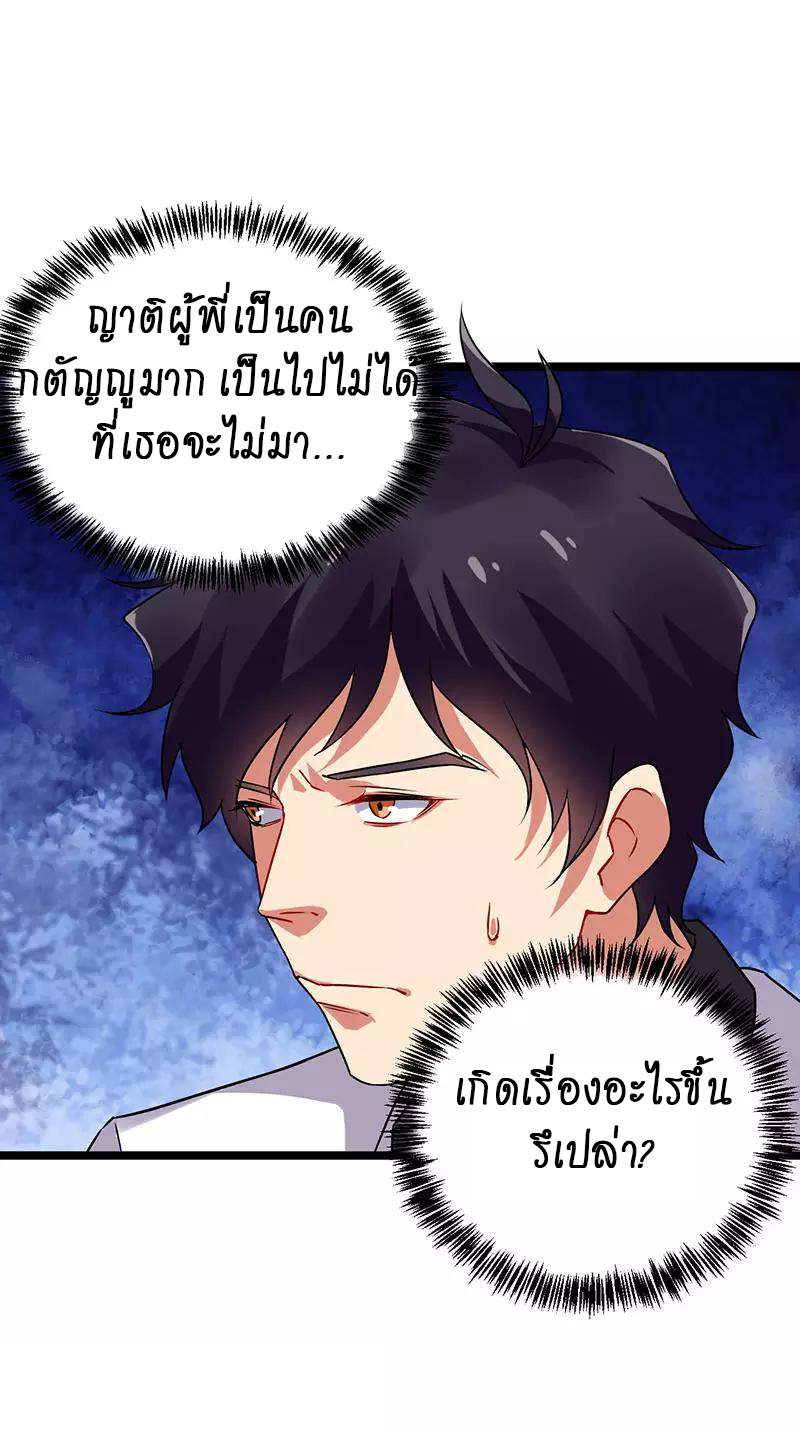 สุดยอดระบบผลาญเงิน 超級敗家子 ตอนที่ 36 หน้า 18