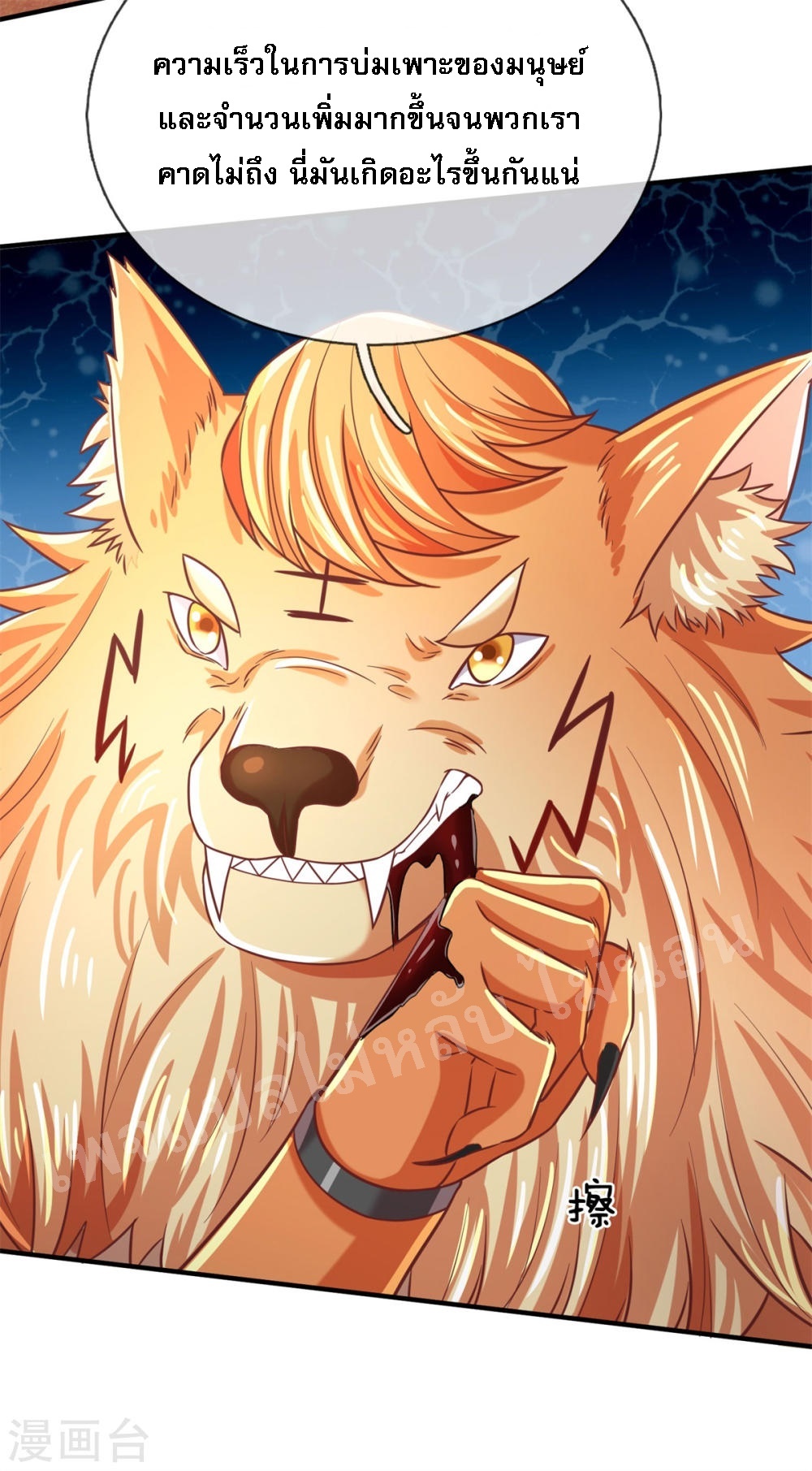 |.สุดยอดระบบเจ้าราชันย์ปีศาจ ตอนที่ 56 หน้า 13