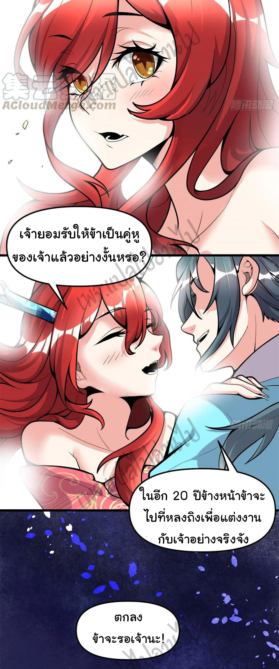 I might be a fake fairy ตอนที่ 167 หน้า 9