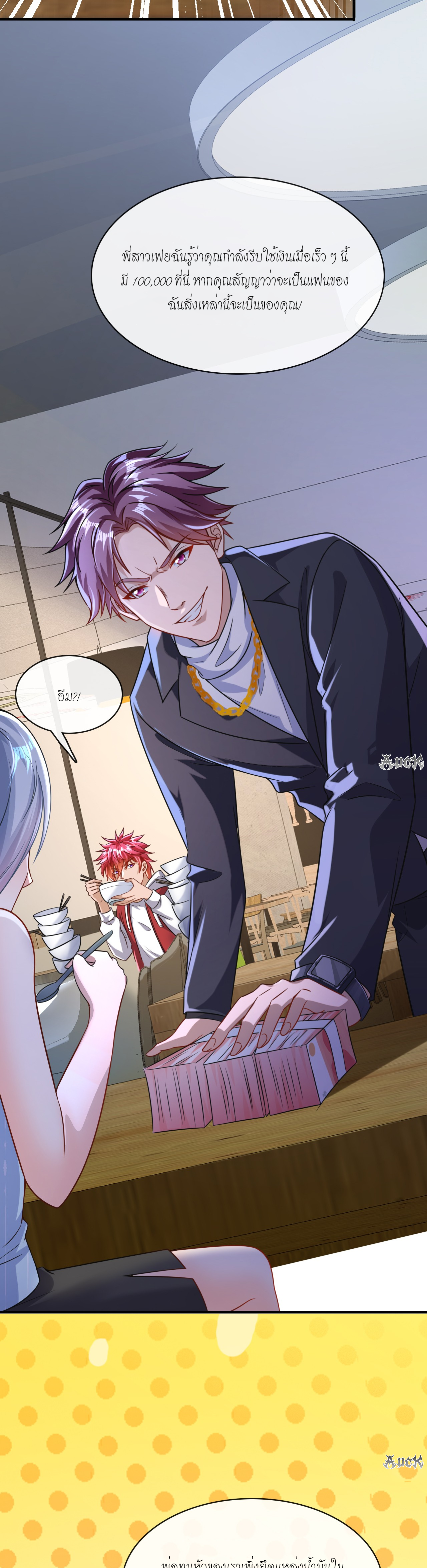 สุดยอดลูกเขยบ้า ตอนที่ 23 หน้า 3