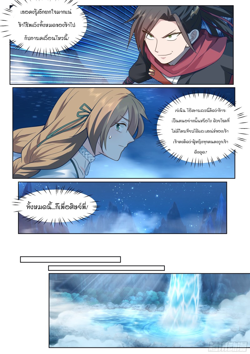 เกิดใหม่เป็นศิษย์พี่ใหญ่จอมวายร้ายกับเหล่าหญิงสาวยันเดเระ ตอนที่ 28 หน้า 10