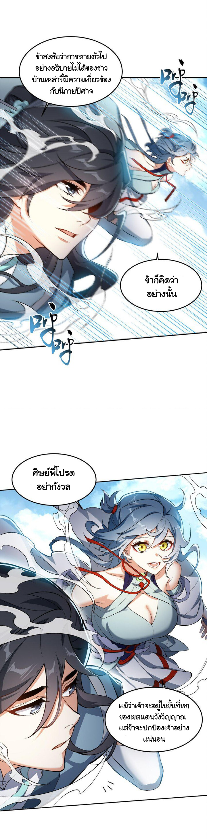 (โลกแห่งการบ่มเพาะพลังอมตะ) ตอนที่ 3 หน้า 6