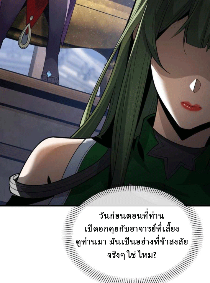 จอมมารสุดแกร่ง ล้างแค้นศิษย์ทรยศ ตอนที่ 37 หน้า 9