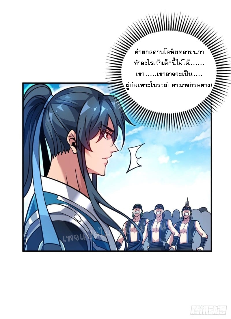 จักรพรรดิเวทย์9อักษรหวนคืน ตอนที่ 4 หน้า 12