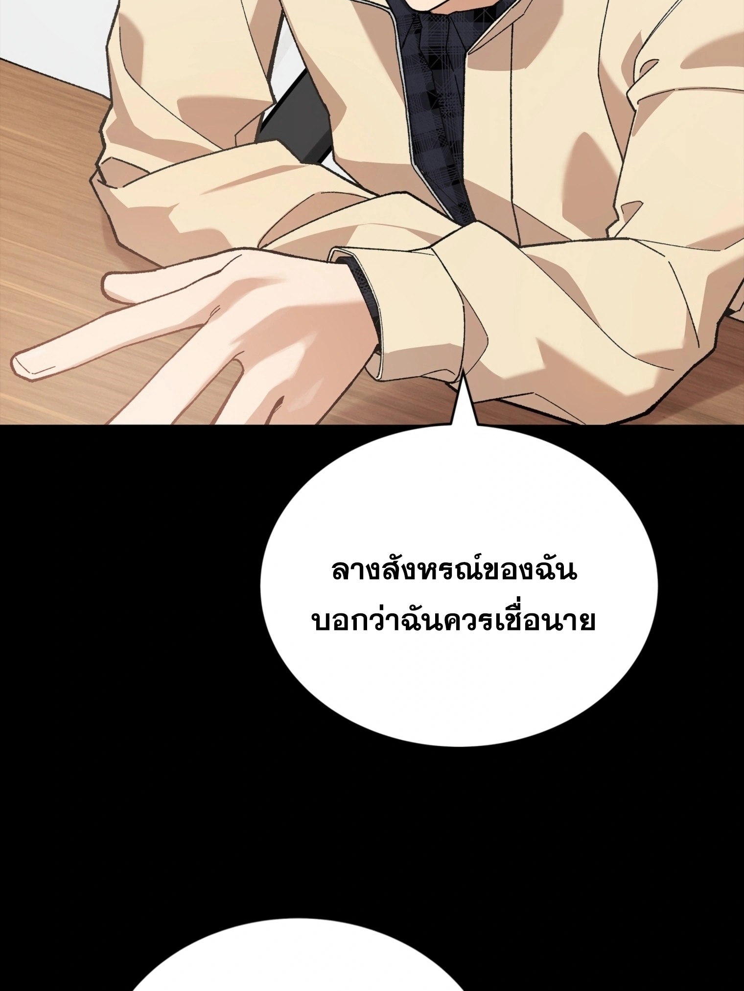 ผมเป็นนักเขียนบทที่มีระบบสปอยล์ ตอนที่ 14 หน้า 68