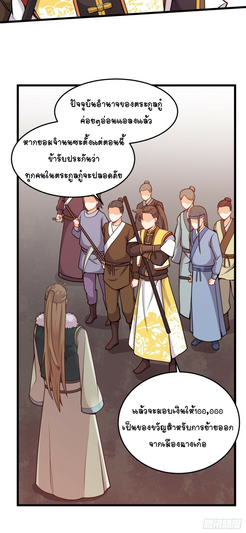 อาณาจักรสัตว์อสูรแห่งจิตวิญญาณ ตอนที่ 36 หน้า 28