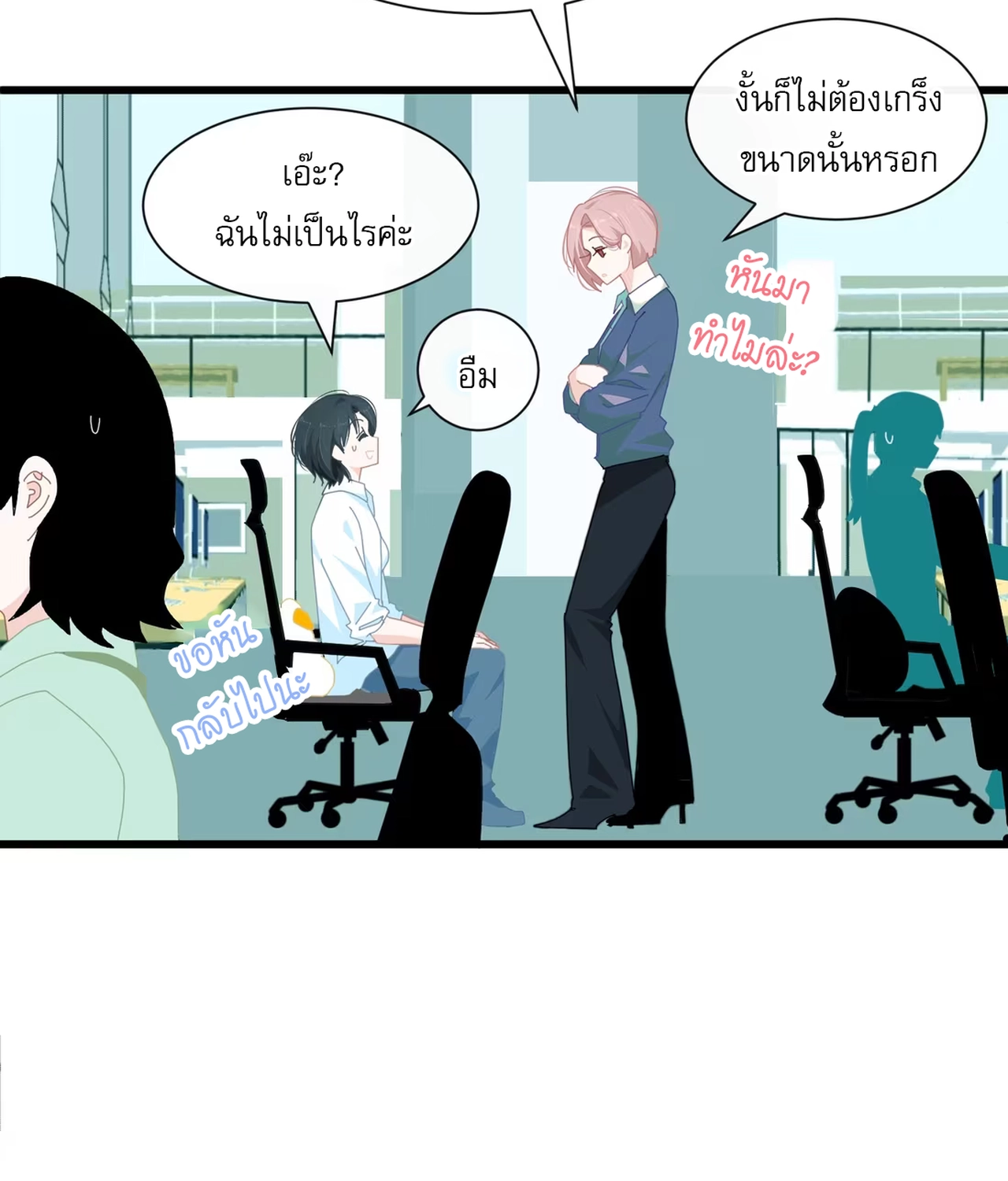 เกลียวคลื่นฤดูร้อน ตอนที่ 3 หน้า 3