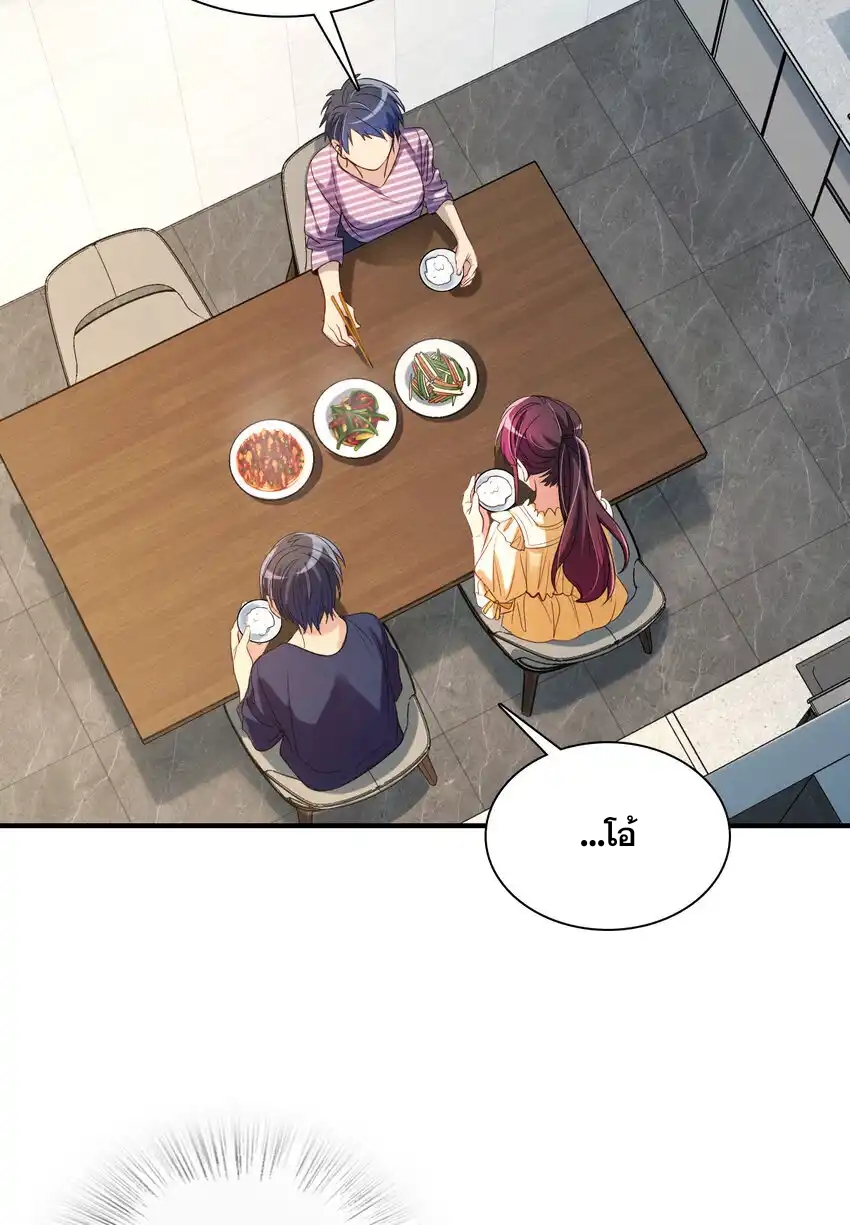 ช่วยทำตัวดีๆกับภรรยาของผมด้วย ตอนที่ 9 หน้า 45