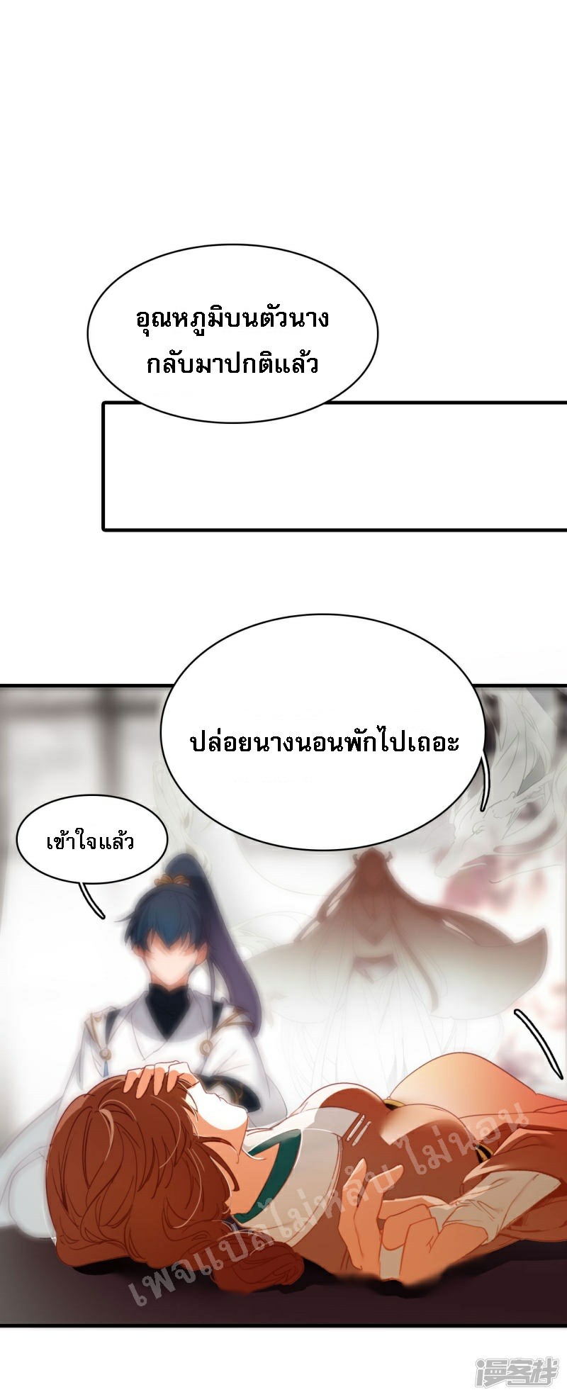 |.การเกิดใหม่ของจักรพรรดิมังกร ตอนที่ 16 หน้า 11