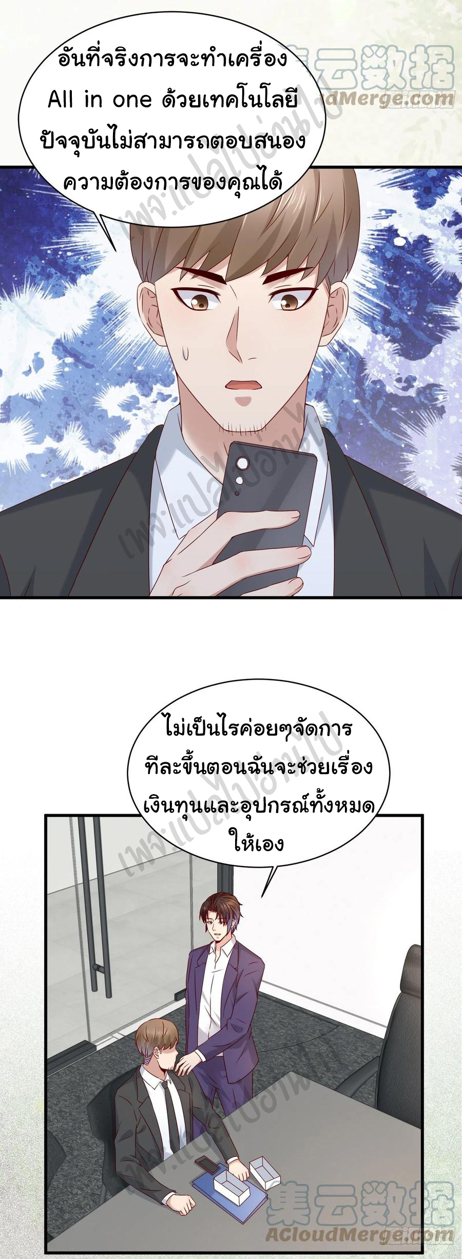 Best system Investors in the city ตอนที่ 44 หน้า 5