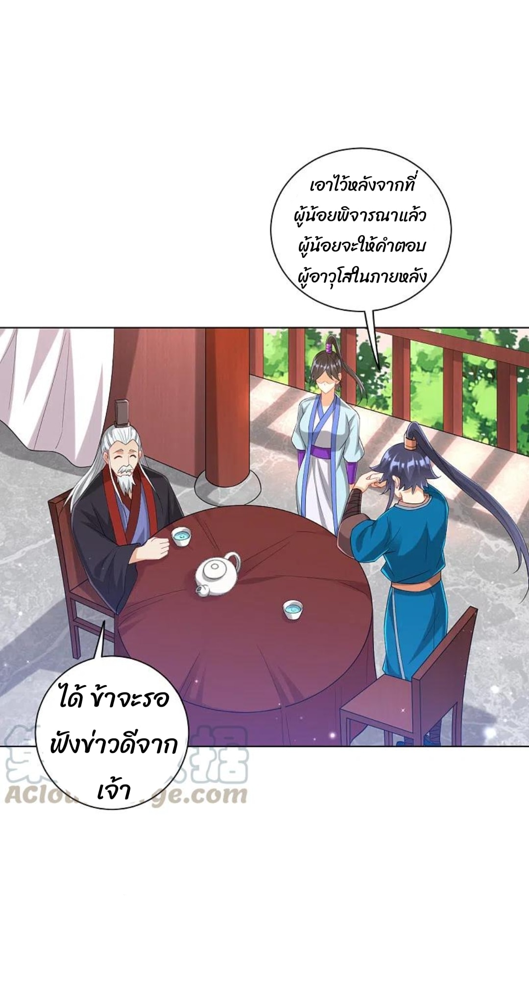 ข้ารับใช้ชั้นหนึ่ง ตอนที่ 249 หน้า 24