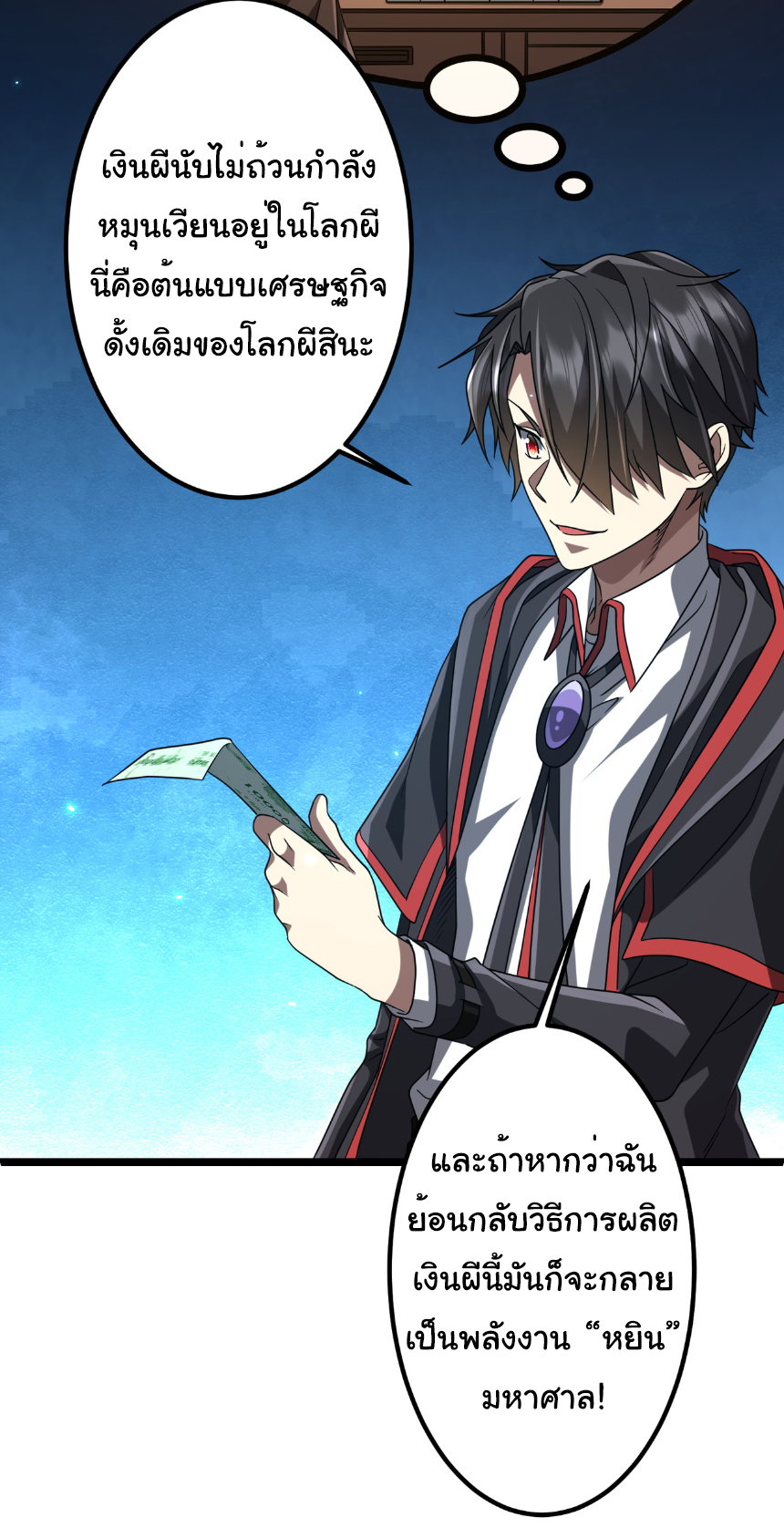 Start with trillions of coins ตอนที่ 156 หน้า 23