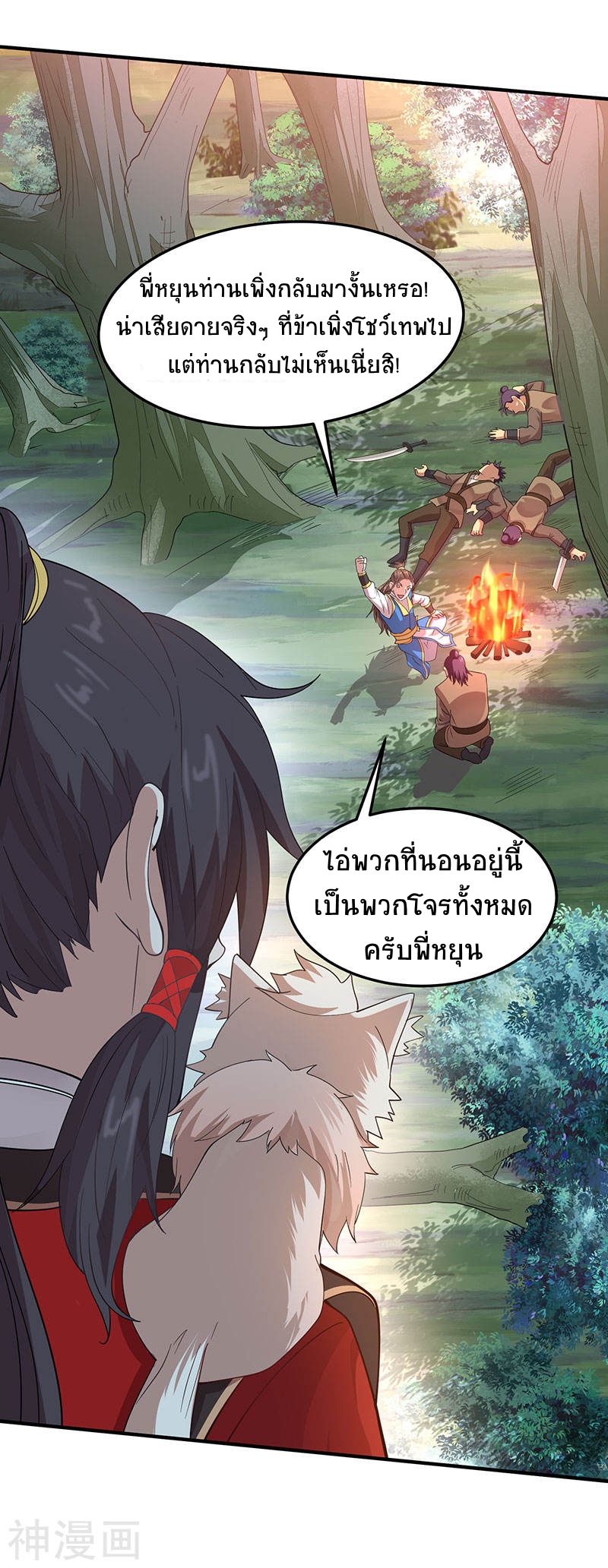 การกลับมาของจักพรรดิ์ ตอนที่ 83 หน้า 13