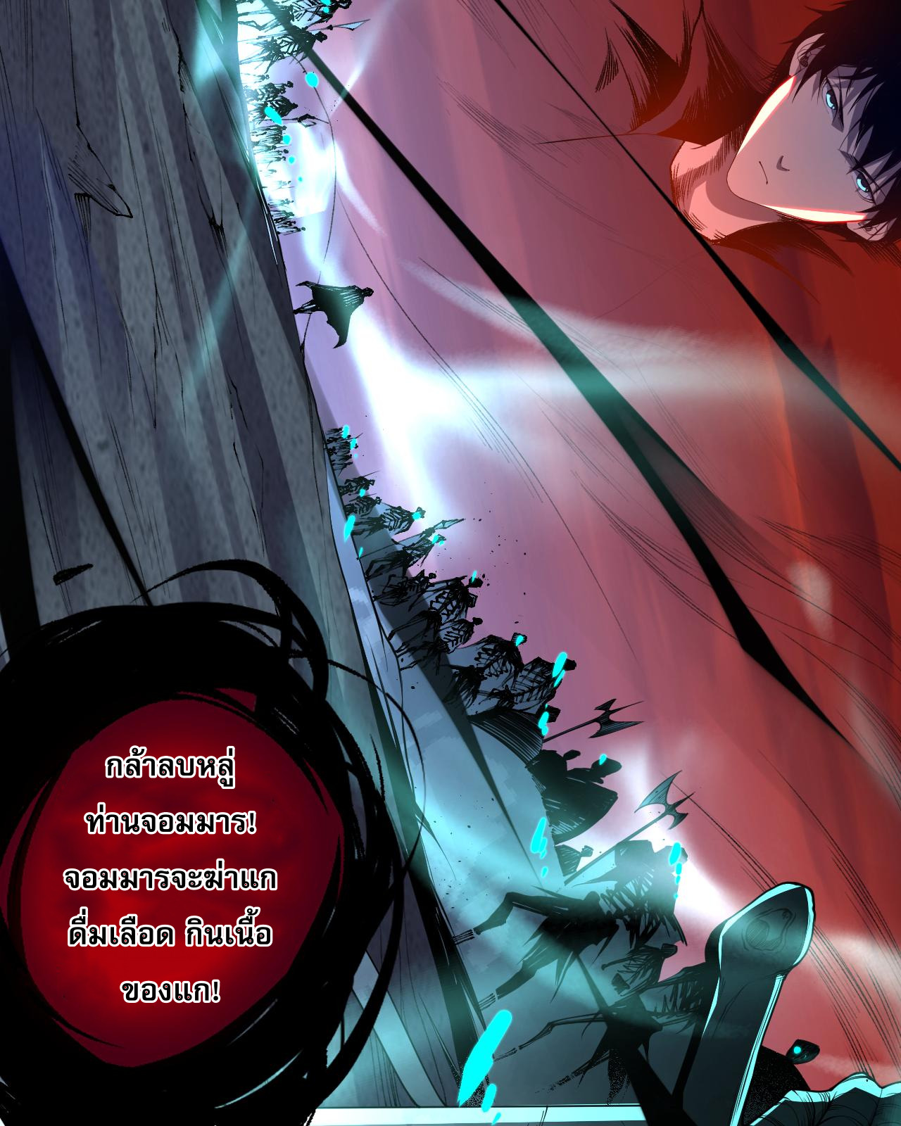 เนโครแมนเซอร์! ฉันคือภัยพิบัติล้างโลก! ตอนที่ 14 หน้า 24