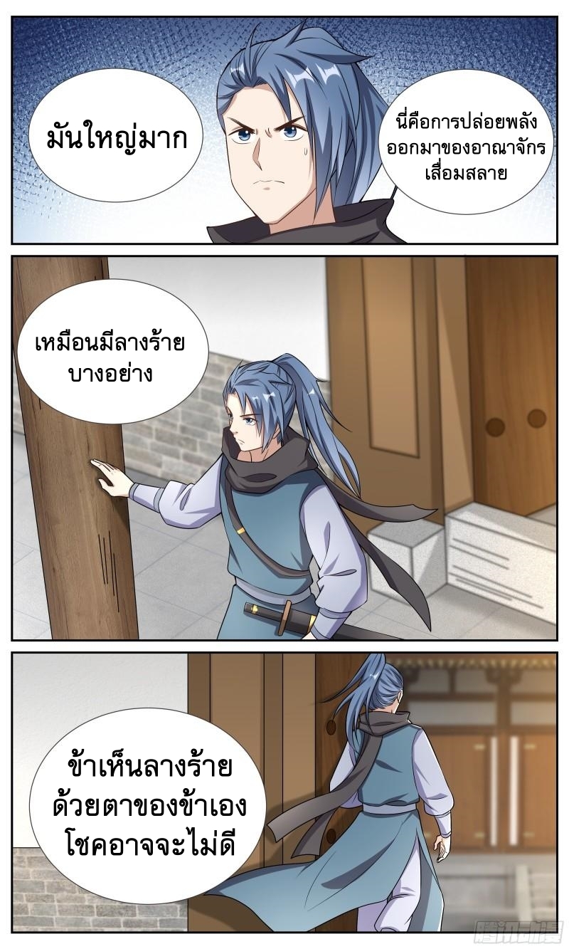 ข้าไม่ได้อยากเป็นเทพแห่งดาบ ตอนที่ 126 หน้า 3
