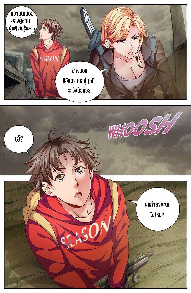 I Have a Mansion in the Post-apocalyptic World ตอนที่ 13 หน้า 3