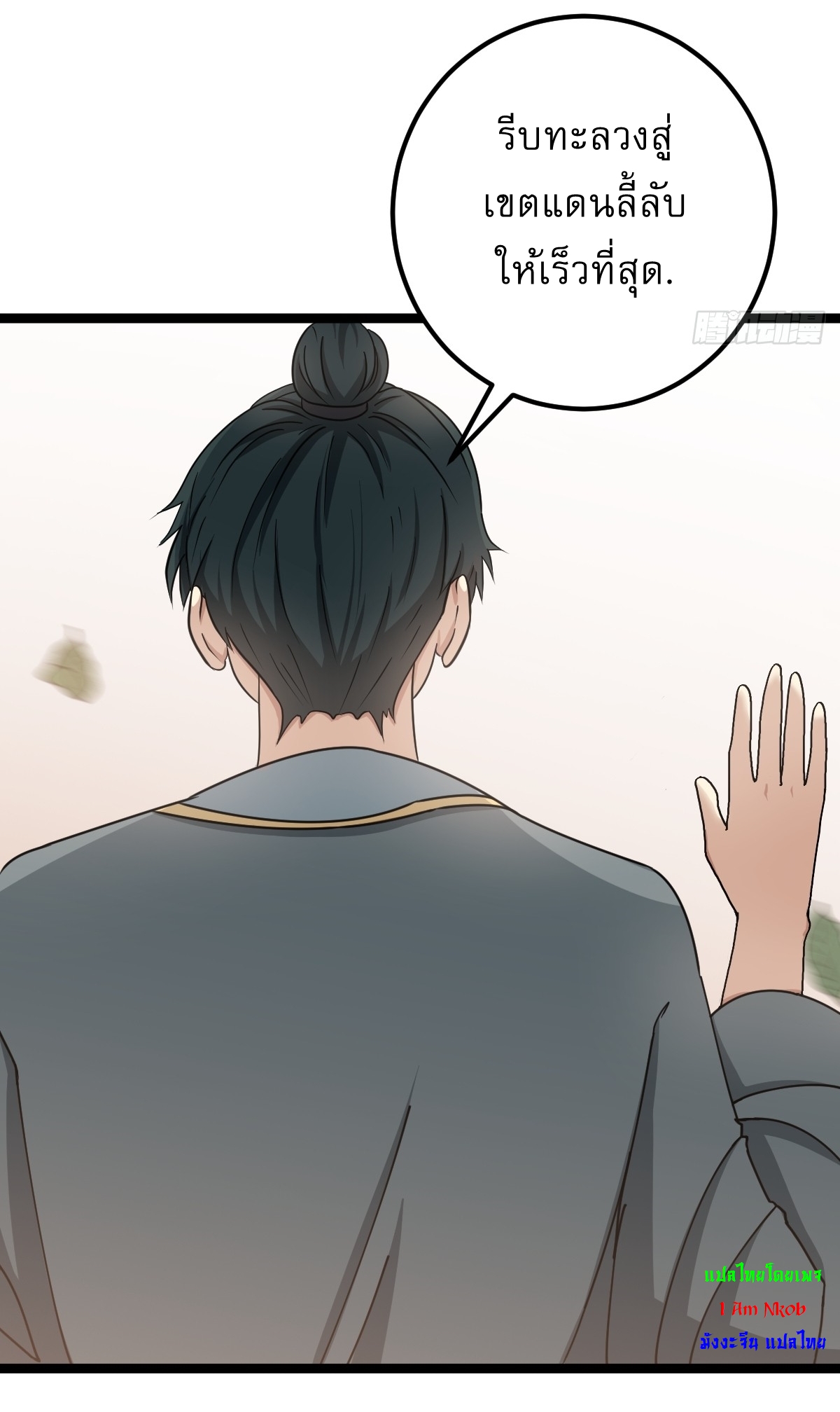 เก็บตัวร้อยปี จากนี้พี่ขอเทพ! INVINCIBLE AFTER A HUNDRED YEARS OF SECLUSION ตอนที่ 38 หน้า 6