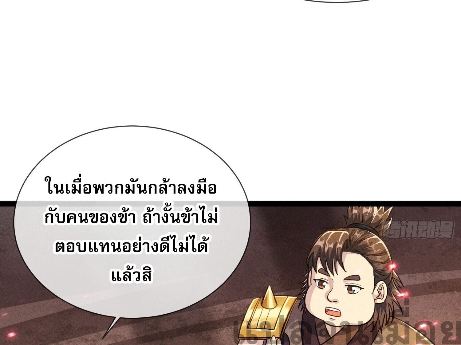 จักรพรรดิเทพสวรรค์ ตอนที่ 3 หน้า 36