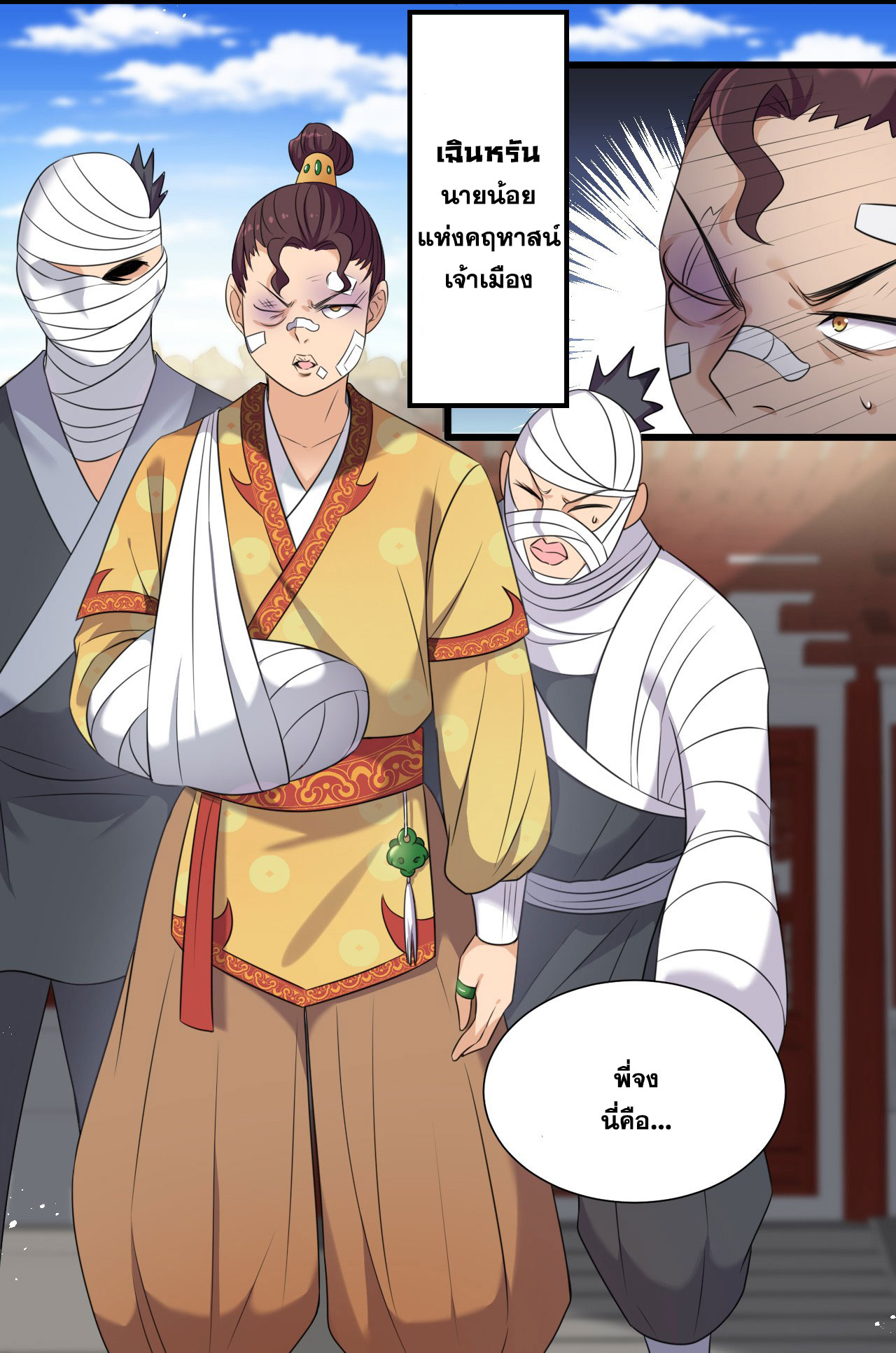 ข้าเพียงต้องการฝึกฝนศิษย์น้องหญิงก็เท่านั้น ตอนที่ 14 หน้า 30