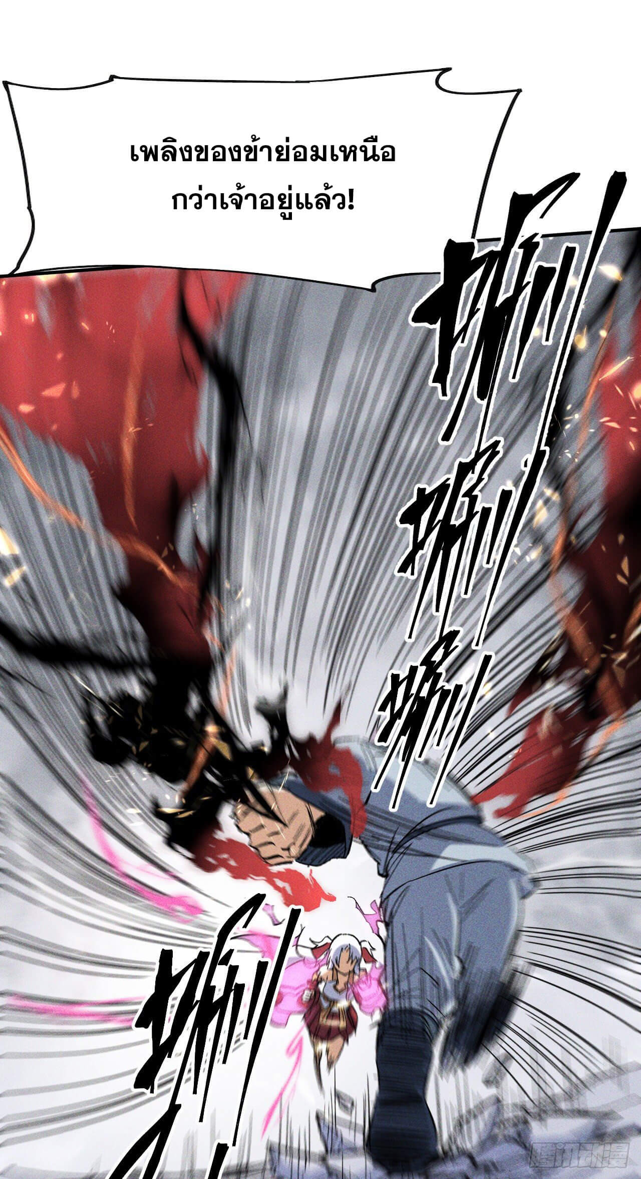 ตูข้านี่แหละเทพ (ทันจีน) ตอนที่ 14 หน้า 45