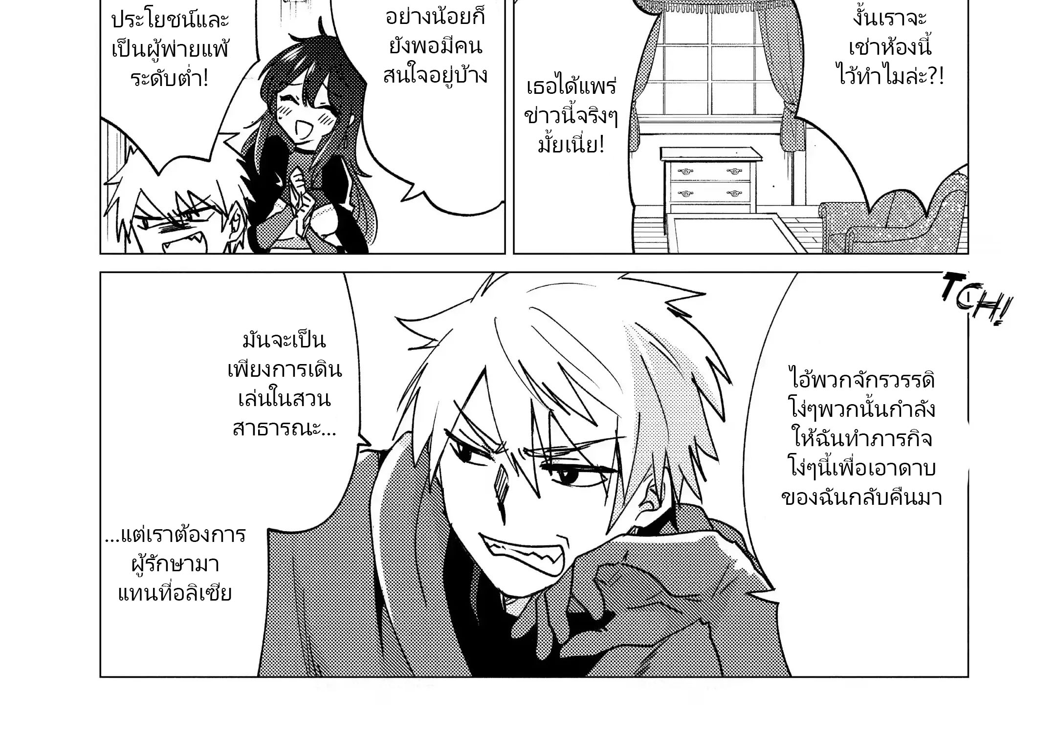Yuusha Party Wo Tsuihosareta Ore kara Sudattekureta you de ureshii.nanode Dai Seijo,Omae ni Ottekorarete wa Komaru no daga? ตอนที่ 16 หน้า 7