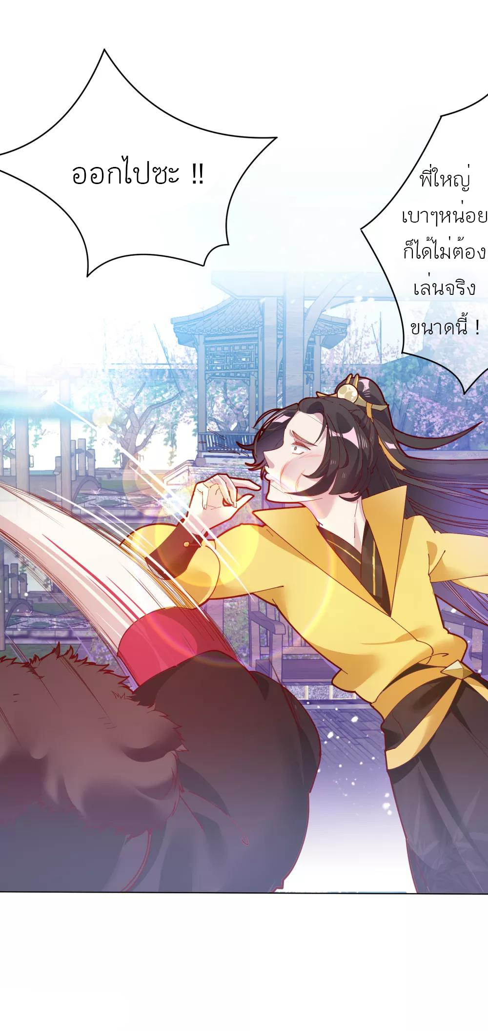 นายน้อยอันดับหนึ่ง แห่งราชวงศ์หมิง ตอนที่ 4 หน้า 12