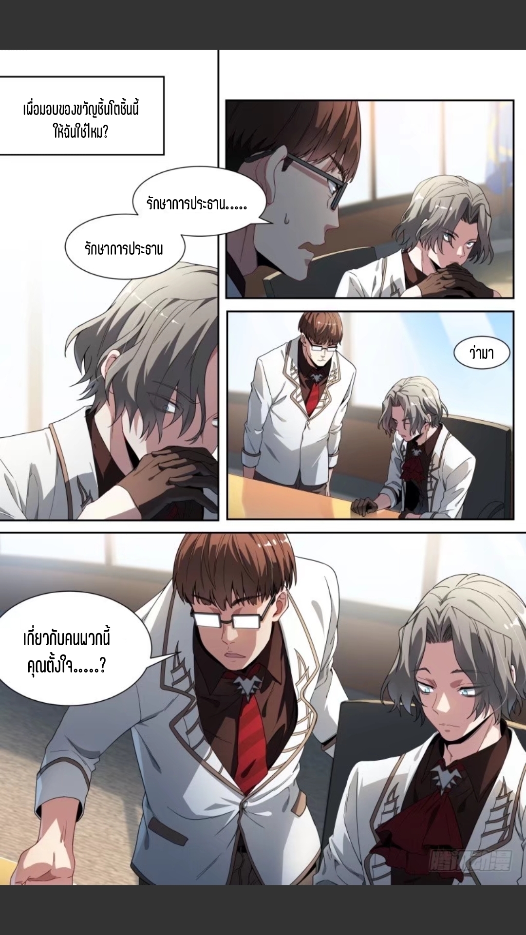สุดยอดจ้าวจิตวิญญาณ ตอนที่ 103 หน้า 14