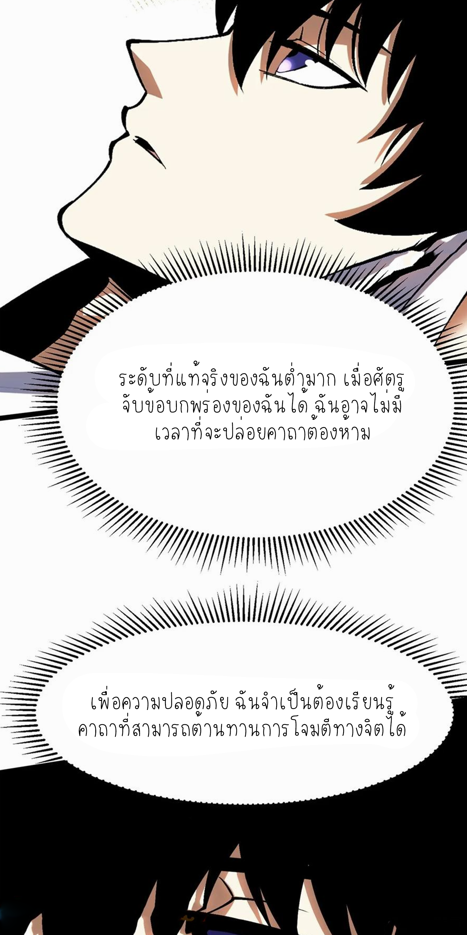 ไม่อยากเรียนทักษะ แห่งคำสาปเลย! ตอนที่ 86 หน้า 13