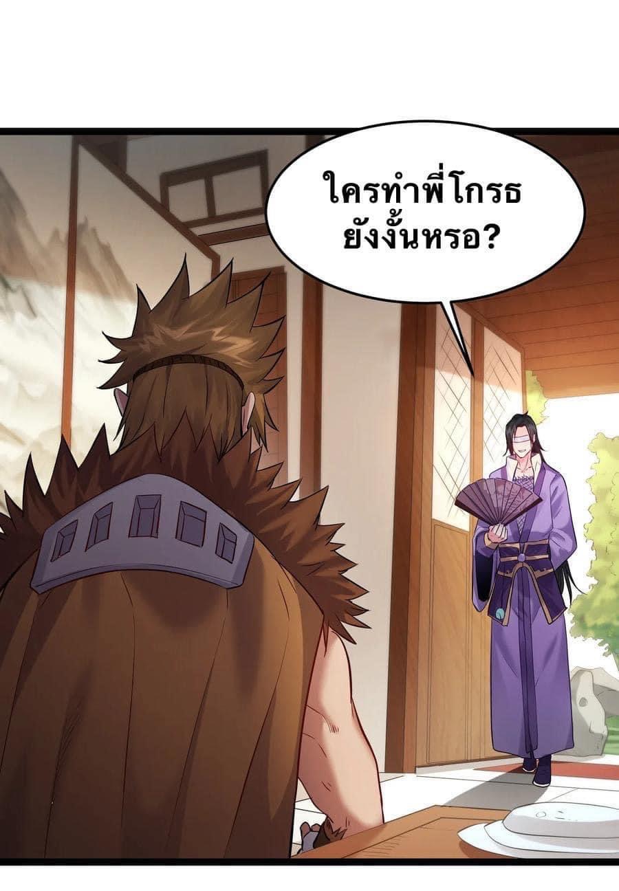 เทพวายร้ายกลับชาติมาเกิดใหม่ ตอนที่ 14 หน้า 21
