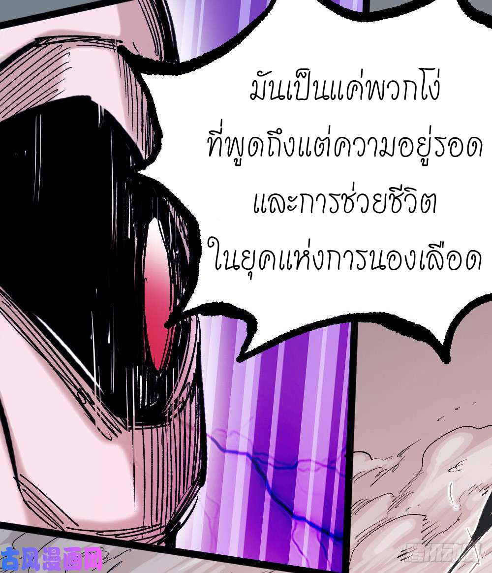 The doctor's Supremacy ตอนที่ 2 หน้า 17