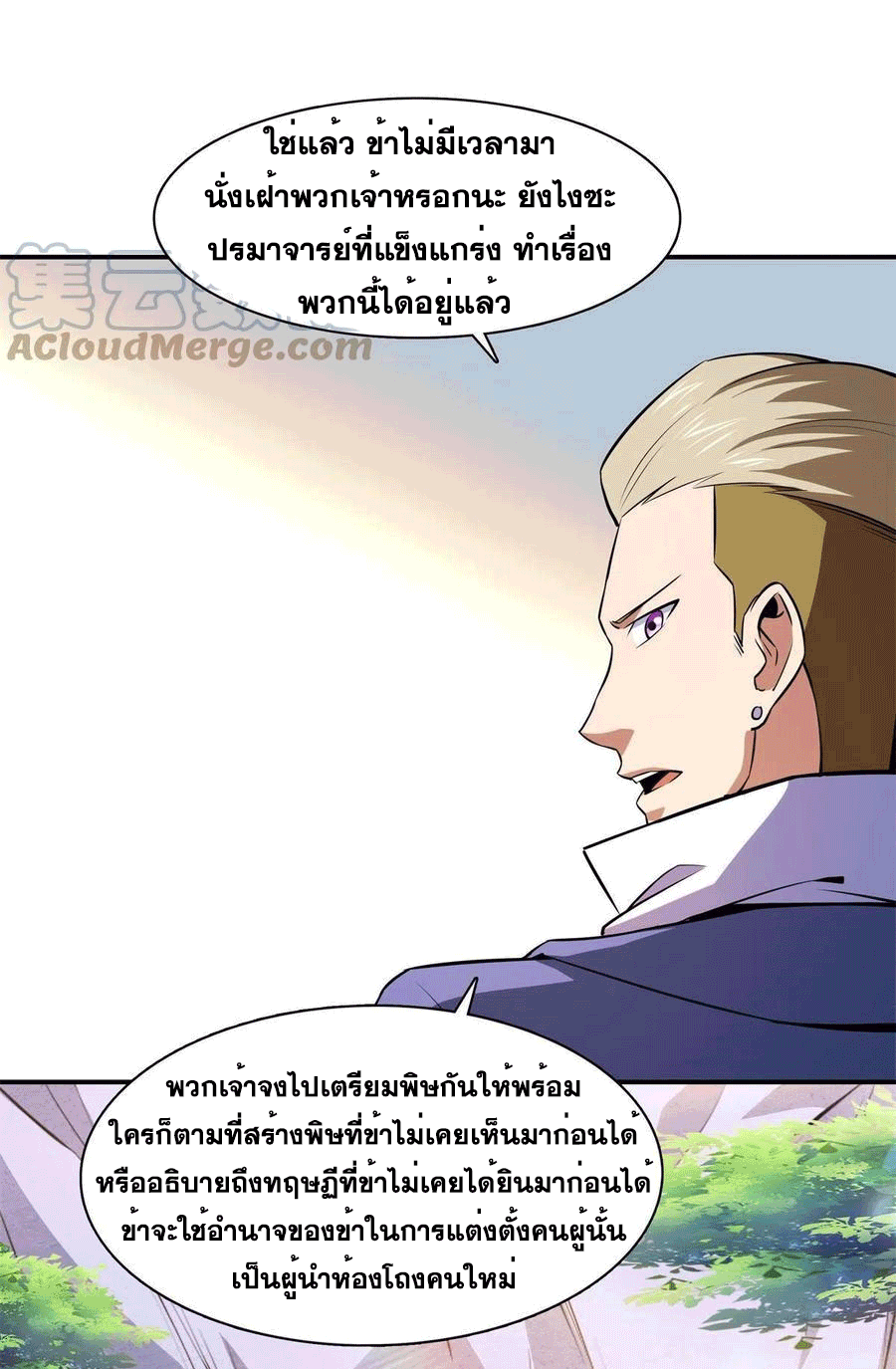 Library Of Heaven's Path ตอนที่ 154 หน้า 24