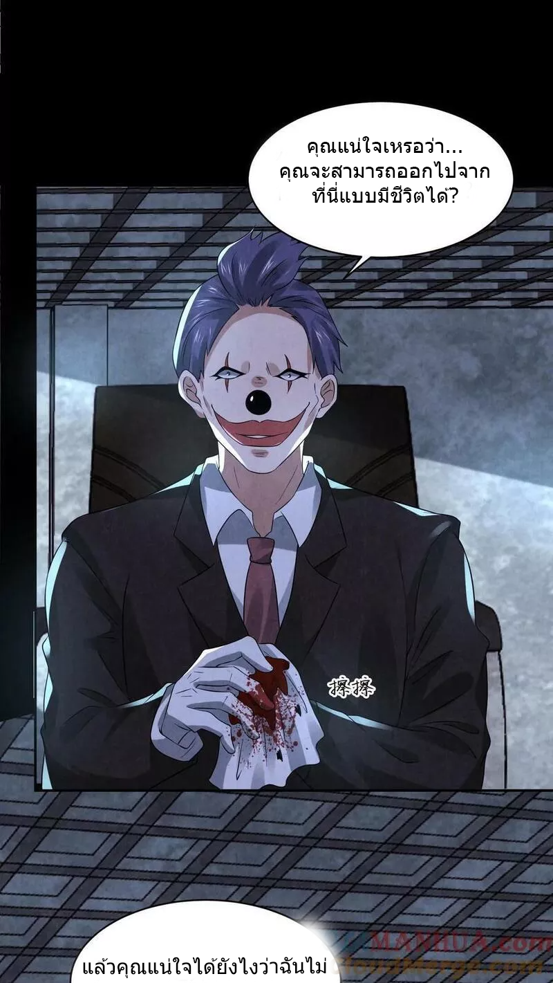 Overly Ferocious of Being Cautious ตอนที่ 68 หน้า 3