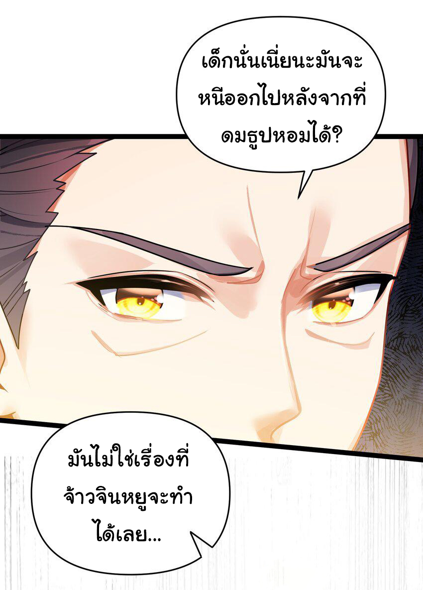 The lady is actually the future tyrant and empress จบ 50 ตอน ตอนที่ 33 หน้า 31