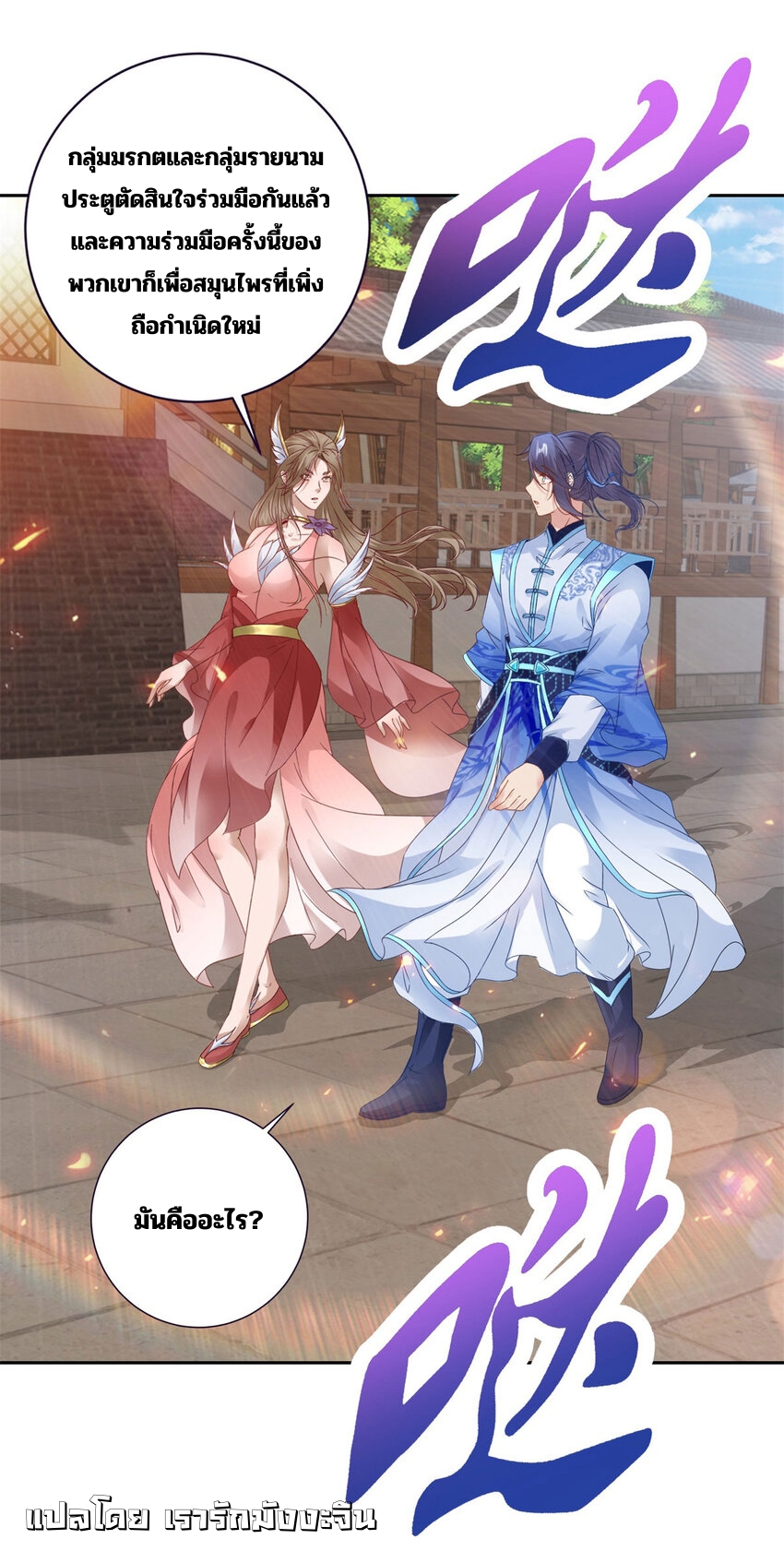 จักรพรรดิวิญญาณศักดิ์สิทธิ์ (ทันจีน) ตอนที่ 367 หน้า 3