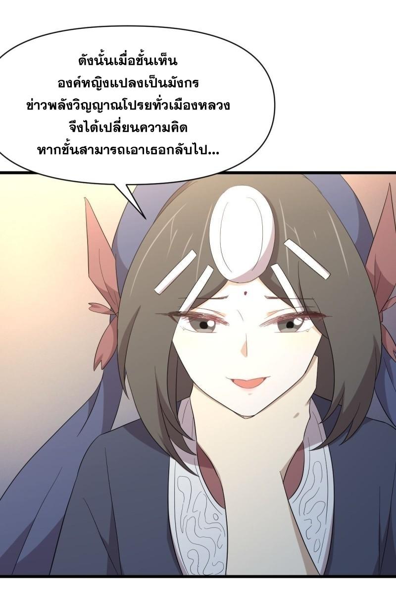 Immortal Swordsman in The Reverse World ข้าเซียนกระบี่ไม่เกาะสตรี ตอนที่ 350 หน้า 9