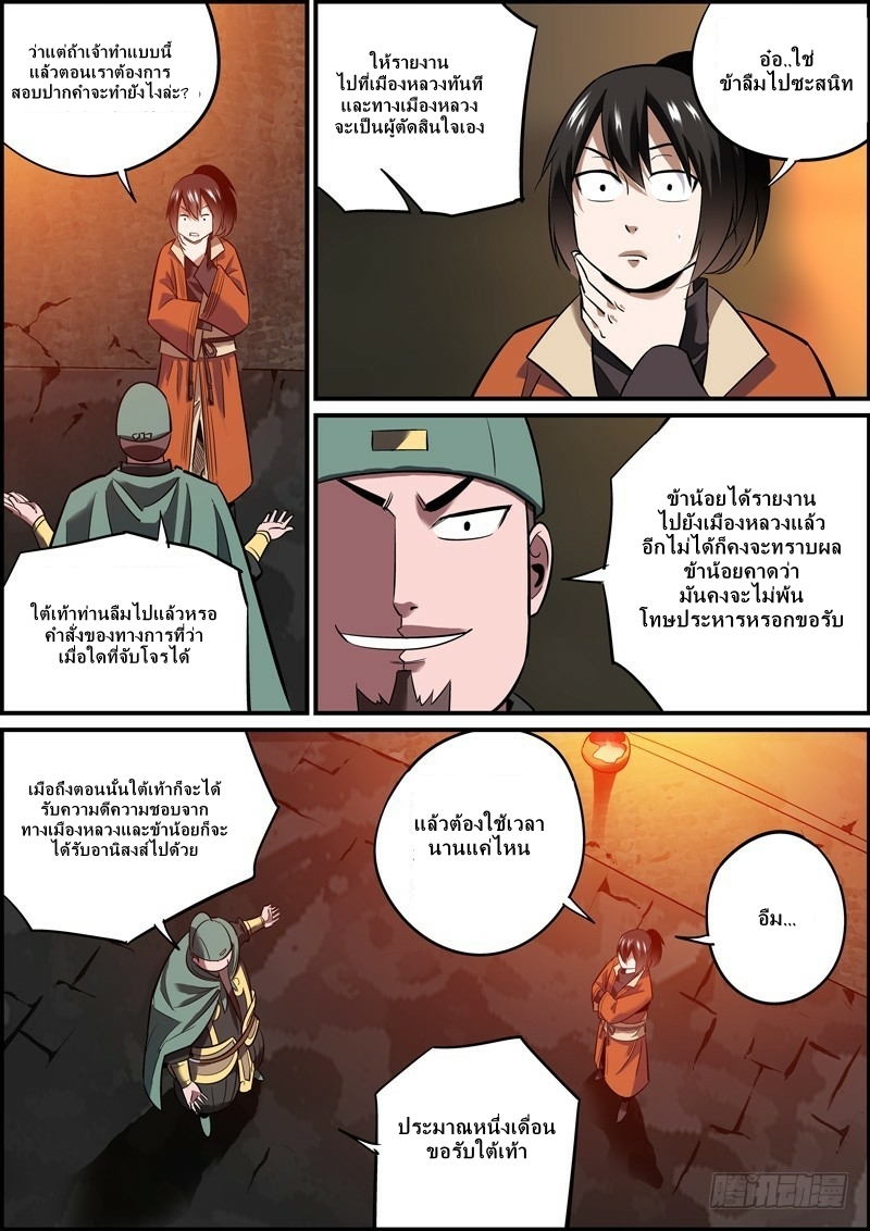 นายอำเภอจอมเกรียน ตอนที่ 18 หน้า 6