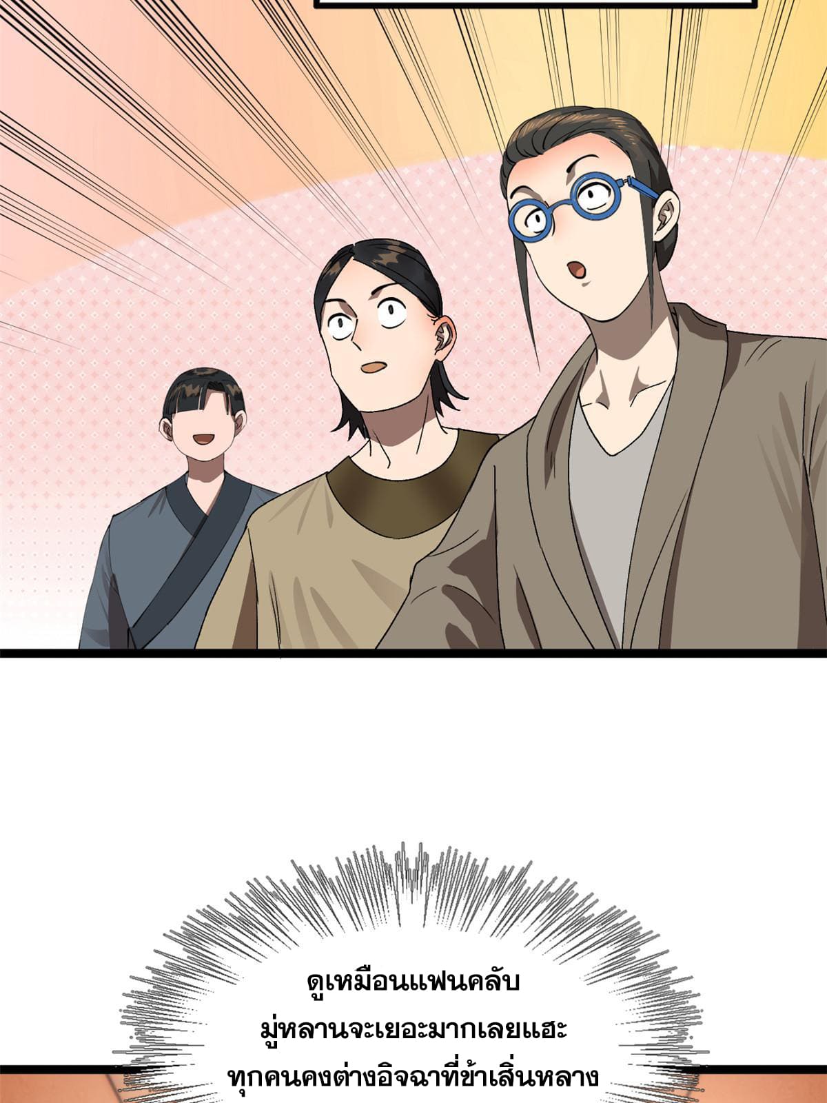 ลูกเขยที่แกร่งสุดในปฐพี (ทันจีน) ตอนที่ 34 หน้า 31