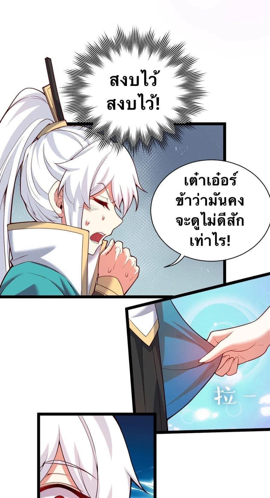 มหาบุรุษ ในตำนาน ตำนานที่หลับใหล (ศิษย์เบิ้มๆ) ตอนที่ 23 หน้า 25