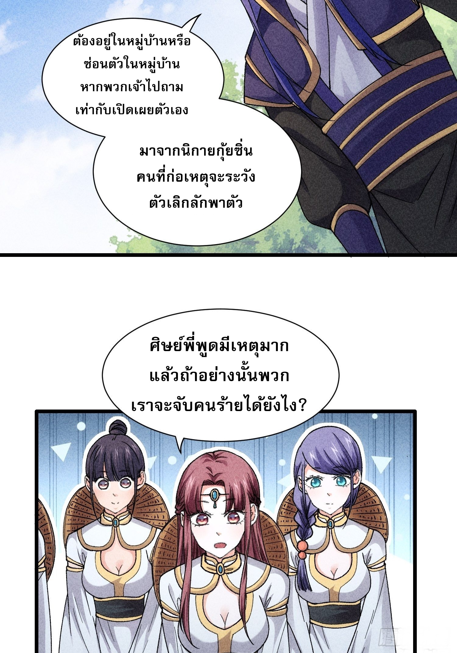 ข้าจะกำหนดชะตาตัวเอง ทันจีน ตอนที่ 17 หน้า 24