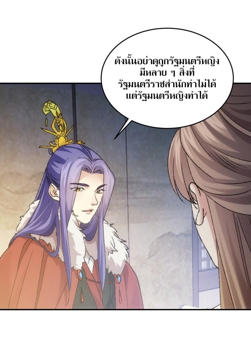 ข้าแค่ไม่เล่นไพ่ตามเกม ตอนที่ 156 หน้า 35