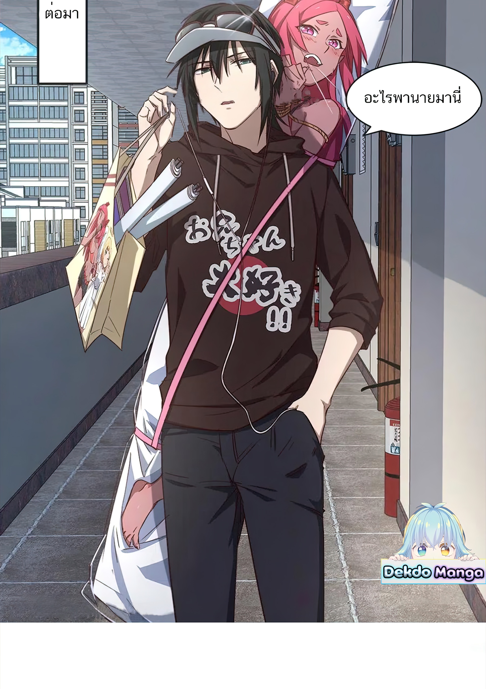 เซียนกระบี่โอตาคุ ตอนที่ 1 หน้า 32