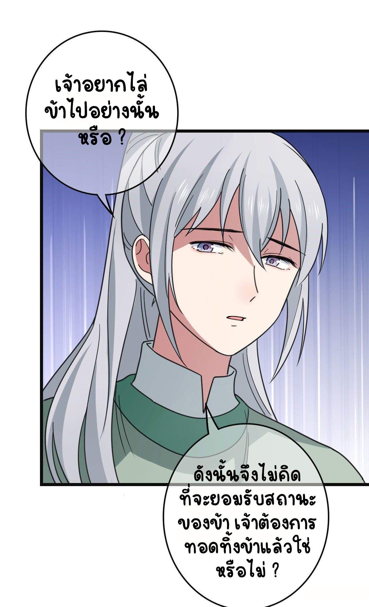 ปิ๊งรักทรราชจอมลวง ตอนที่ 69 หน้า 30