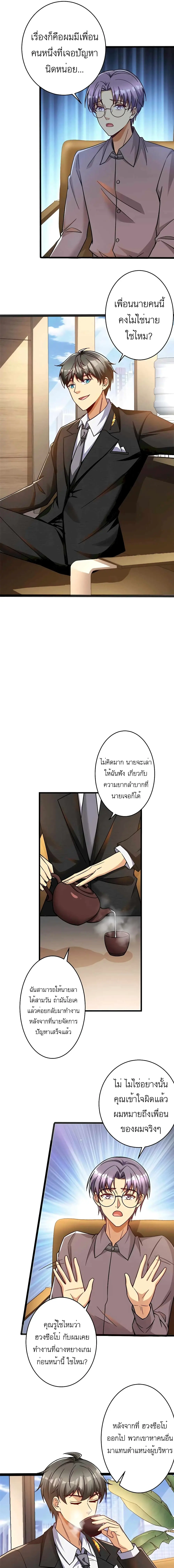 ขาดทุนเพื่อเป็นเศรษฐี - Losing Money To Be A Tycoon ตอนที่ 60 หน้า 9