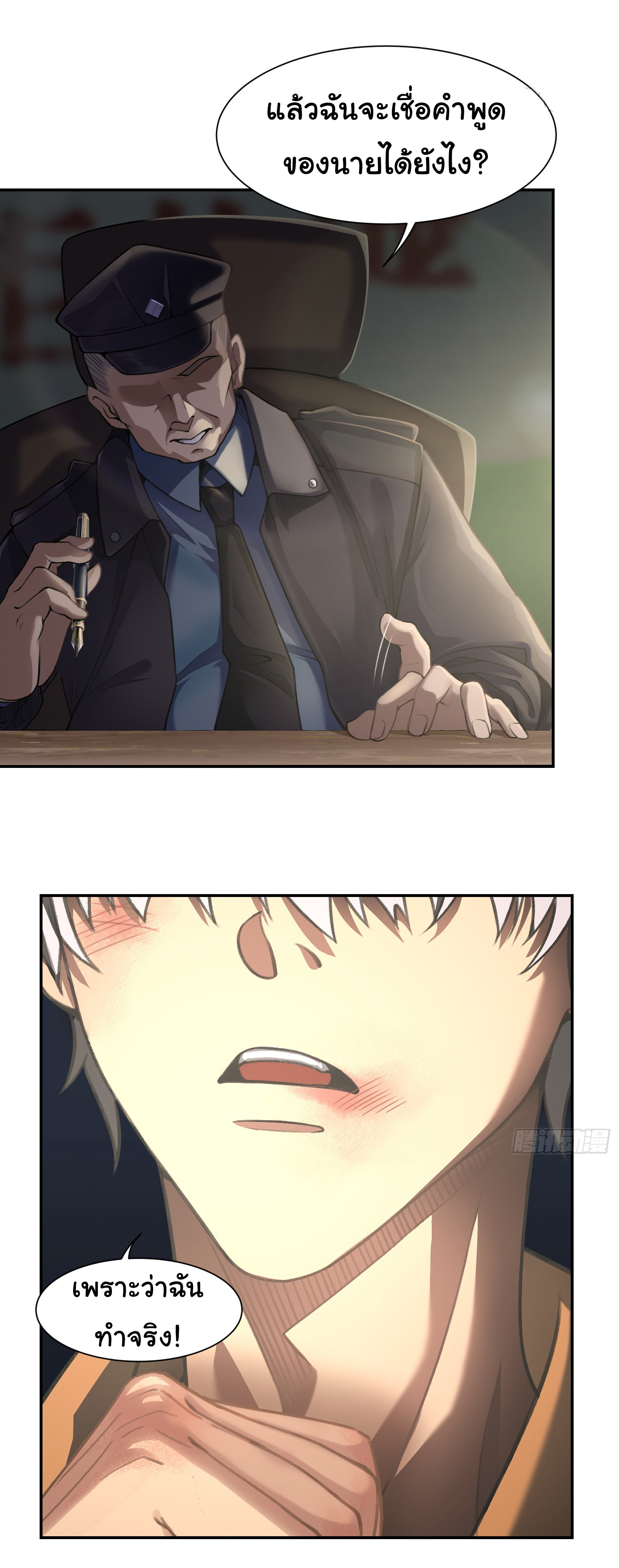 คำสั่งราชามังกร! ตอนที่ 1 หน้า 8