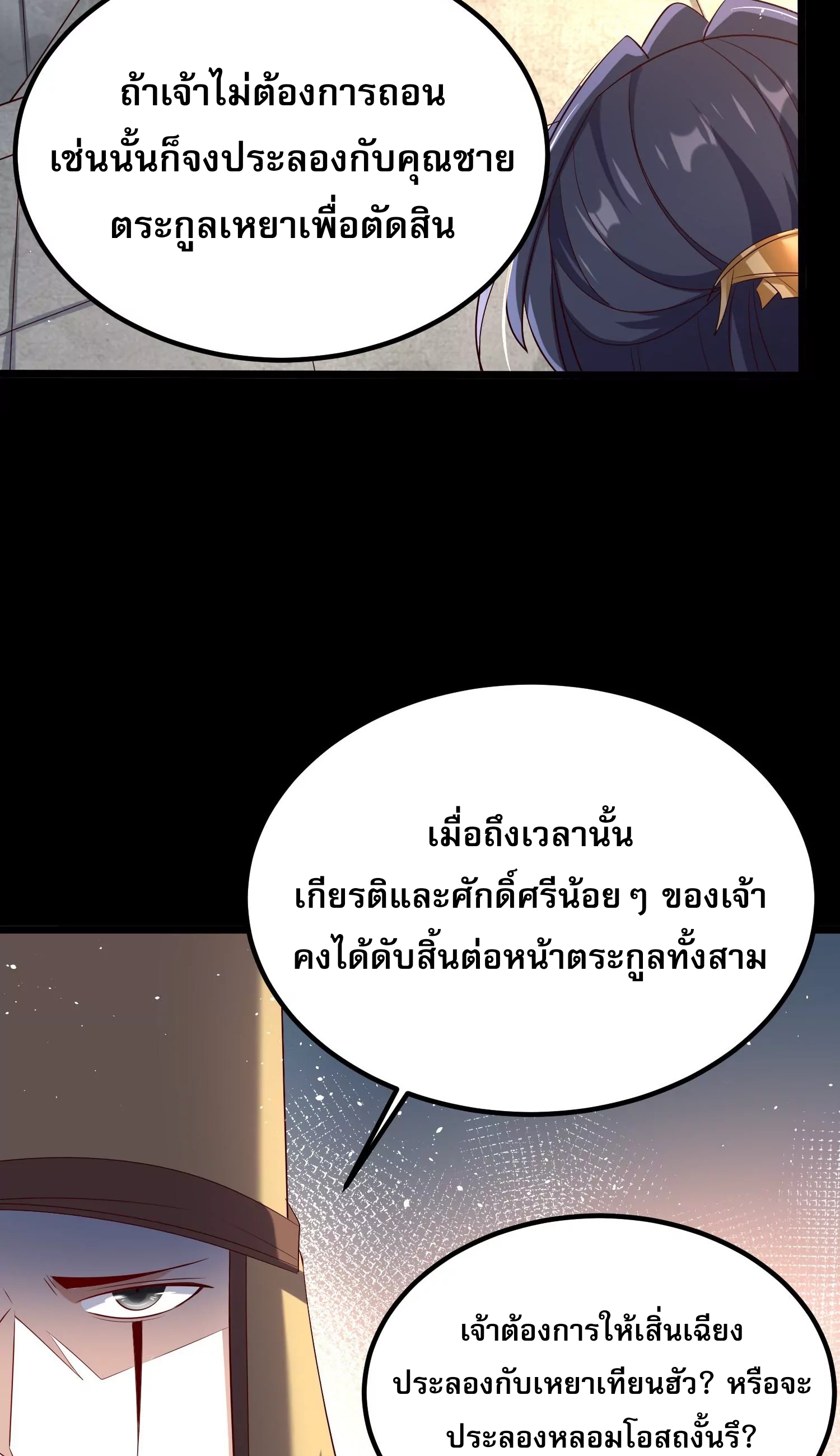 ท้าทายดินแดนพระเจ้า ตอนที่ 9 หน้า 27